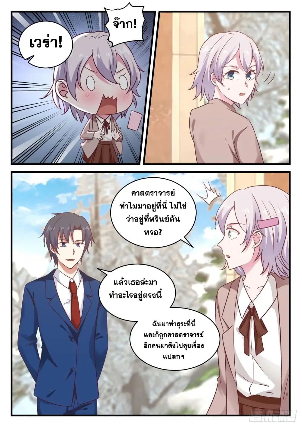 Xueba’s Black Technology System.jpg ตอนที่ 128 — page 7 of 15