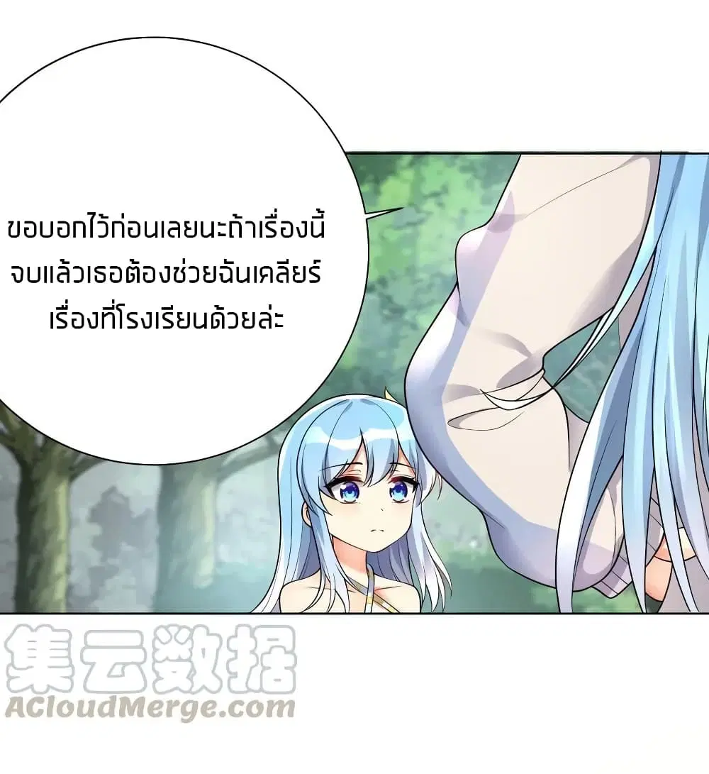 What Happended? Why I become to Girl? ตอนที่ 19 — page 32 of 43