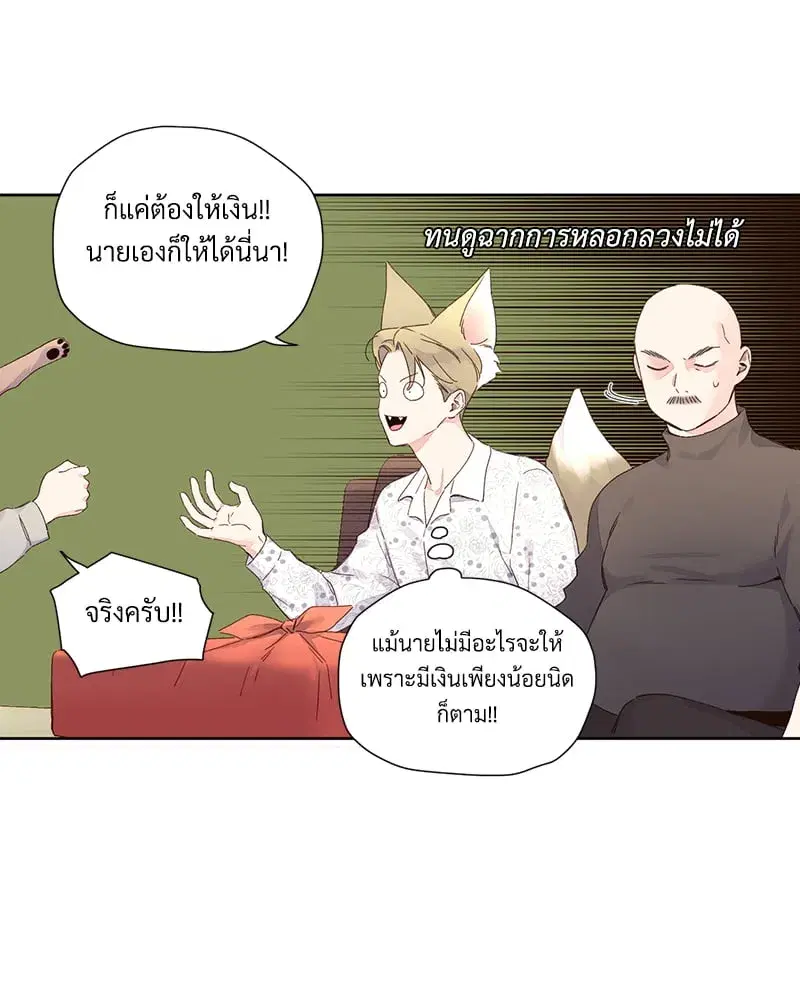 4 Week Lovers ตอนที่ 104 — page 36 of 68