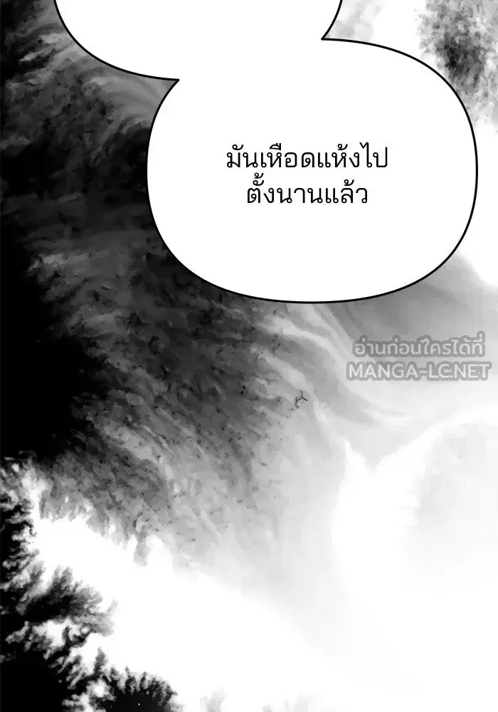 One Husband is Enough – เกมรักจับสามี ตอนที่ 63 — page 57 of 173