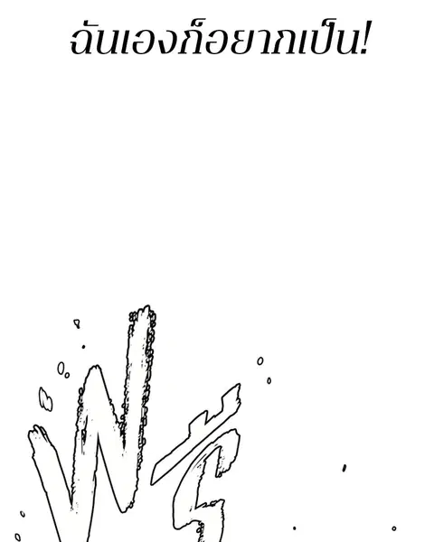 The Player ตอนที่ 1 — page 225 of 246
