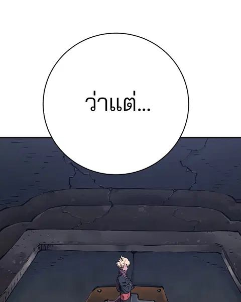 The Player ตอนที่ 47 — page 118 of 129