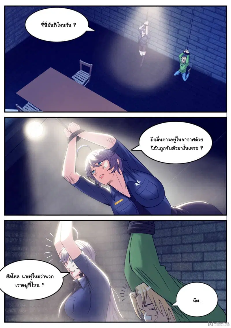 The Superb Captain in the City ตอนที่ 140 — page 2 of 15