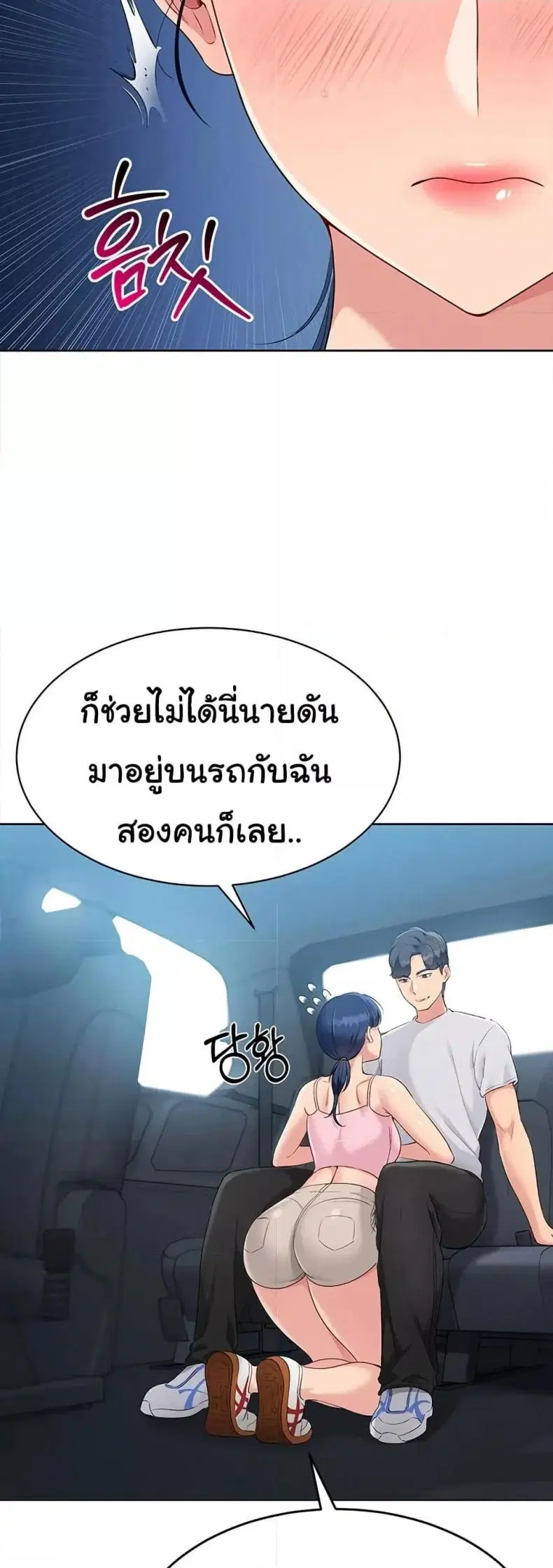 Set It! ตอนที่ 35 — page 6 of 50