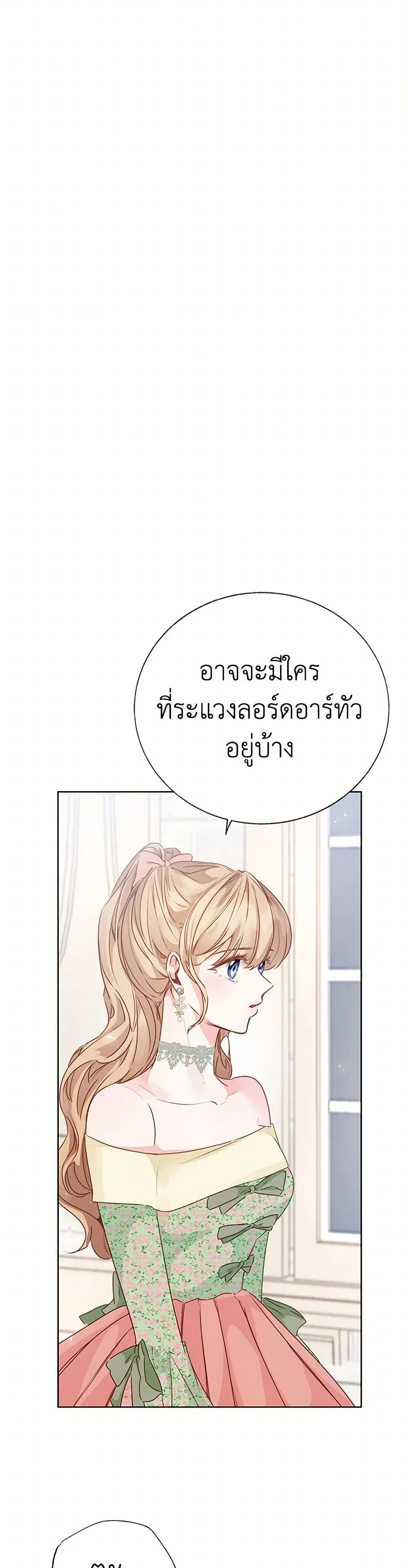 Stealing the Lady’s Heart ตอนที่ 52 — page 12 of 39
