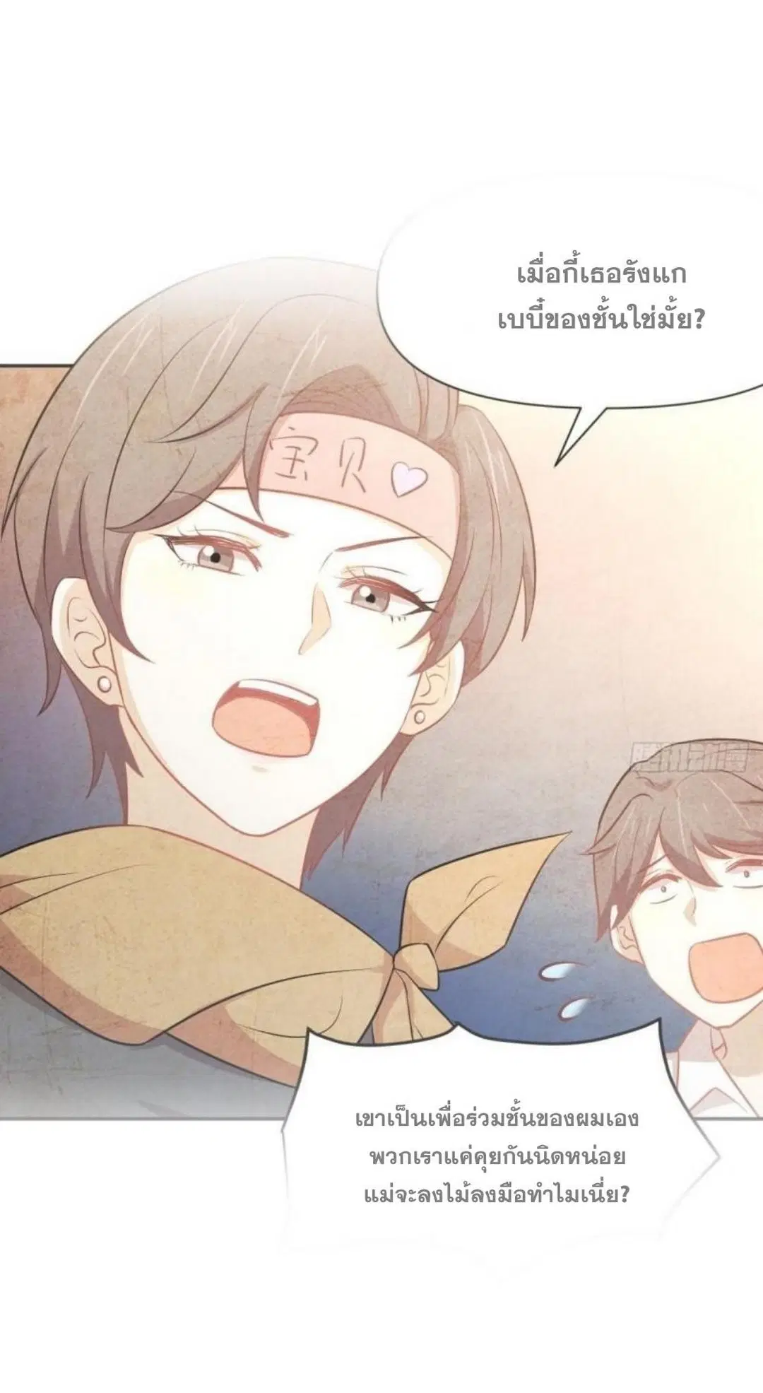 Immortal Swordsman in the Reverse World ตอนที่ 274 — page 2 of 45