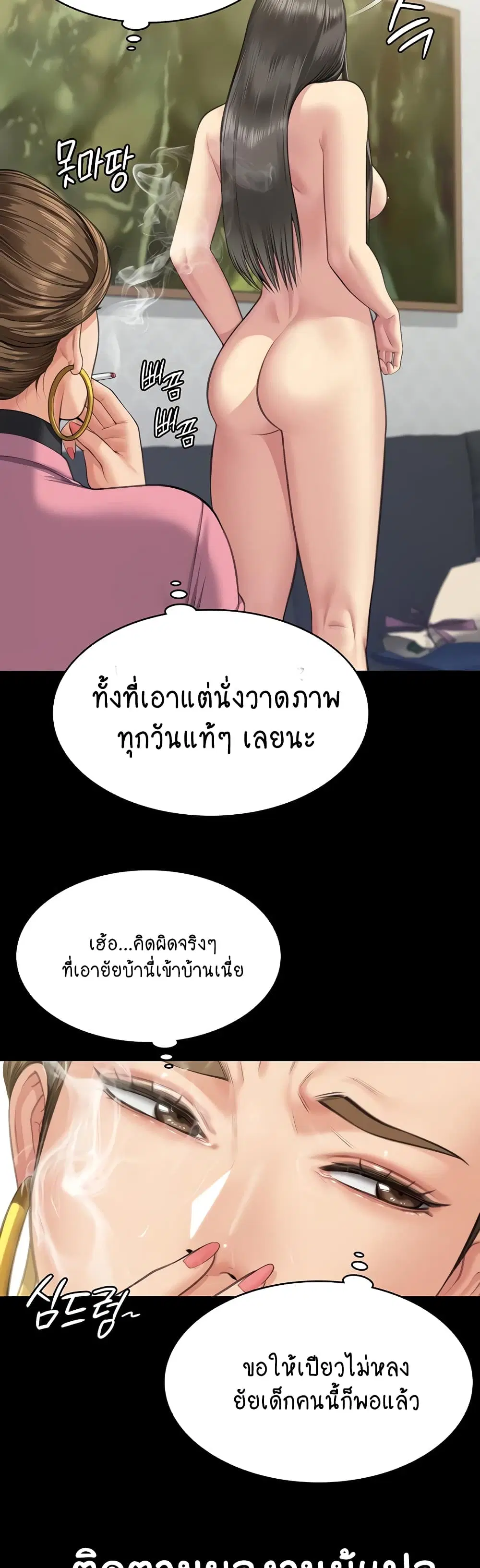 Queen Bee ตอนที่ 331 — page 7 of 60