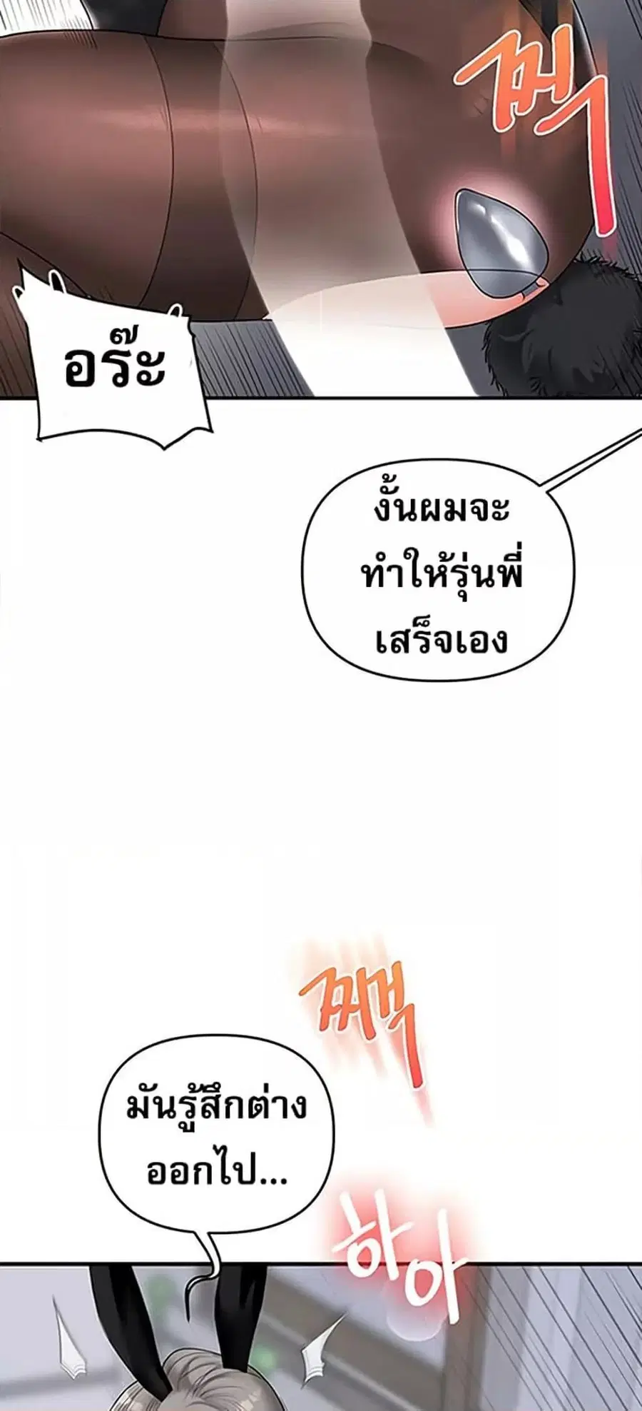Relationship Reversal ตอนที่ 56 — page 73 of 81