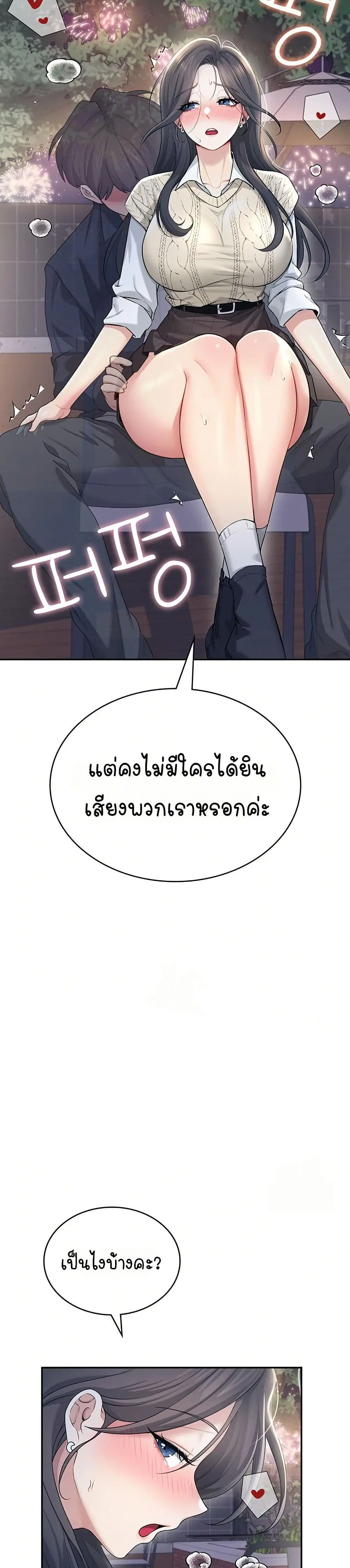 Wireless Touch ตอนที่ 29 — page 15 of 51