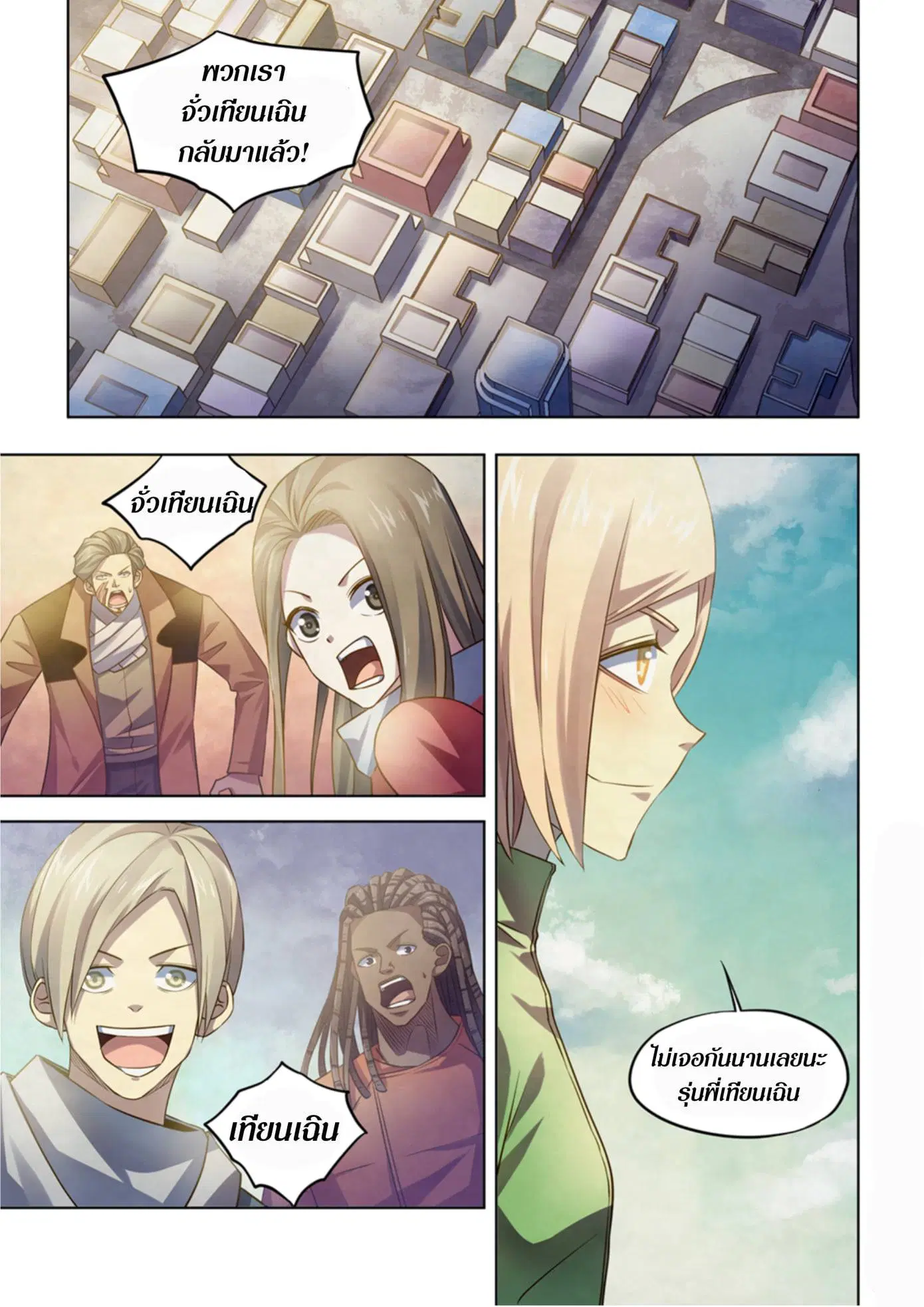 The Last Human ตอนที่ 331.335 — page 16 of 75