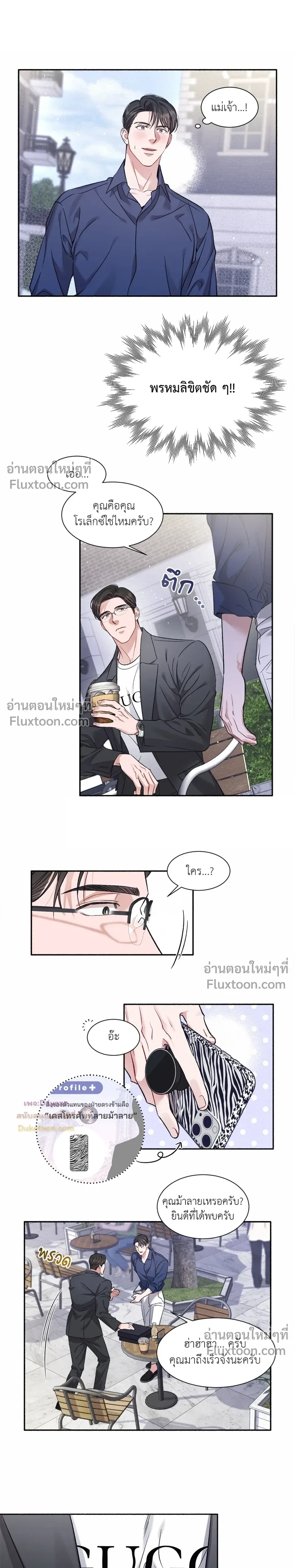 Dramatic Love – ดราม่าติก เลิฟ ตอนที่ 1 — page 7 of 18