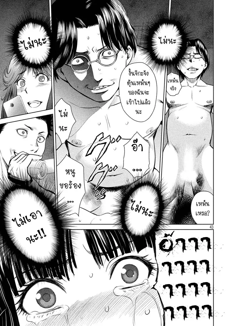 Satanophany ตอนที่ 1 — page 43 of 62