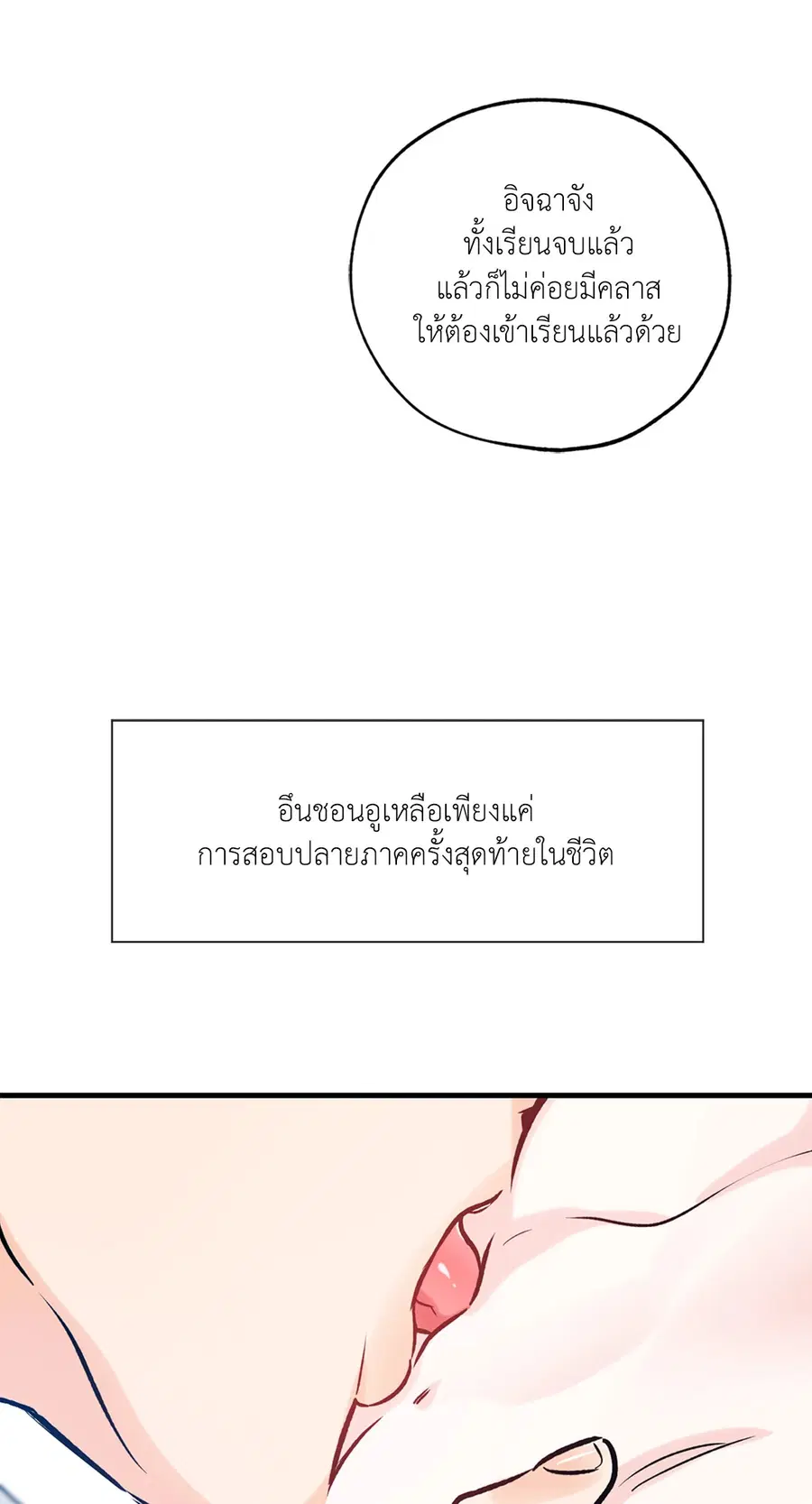 Lucky Paradise ตอนที่ 81.01 — page 15 of 64