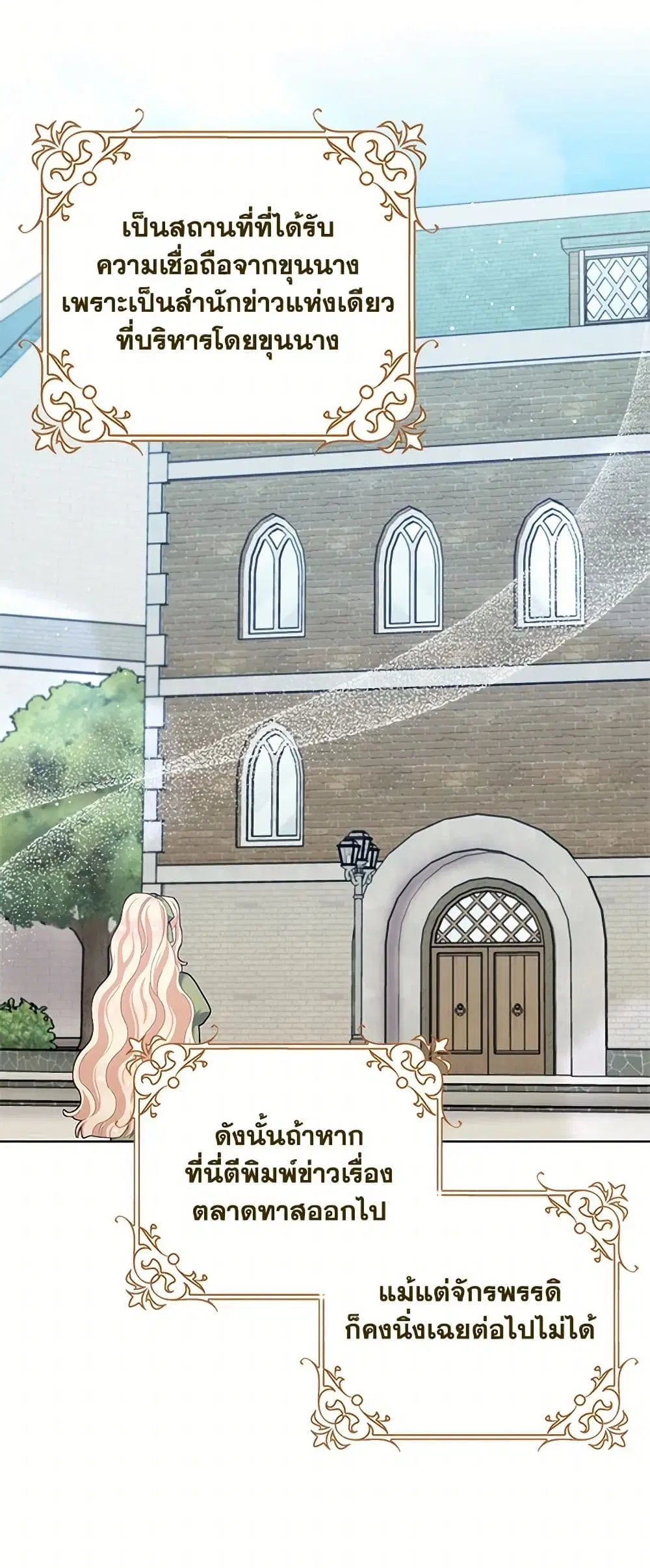 Please Marry Me Again! ตอนที่ 107 — page 5 of 38