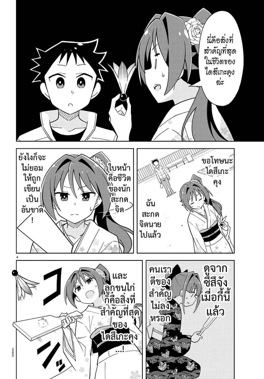 Atsumare! Fushigi Kenkyubu ตอนที่ 207 — page 4 of 8