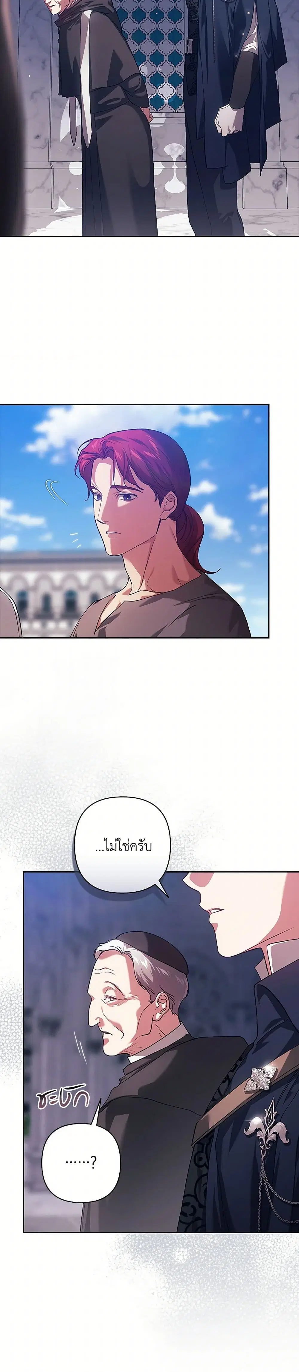 The Broken Ring – This Marriage Will Fail Anyway ตอนที่ 96 — page 28 of 37