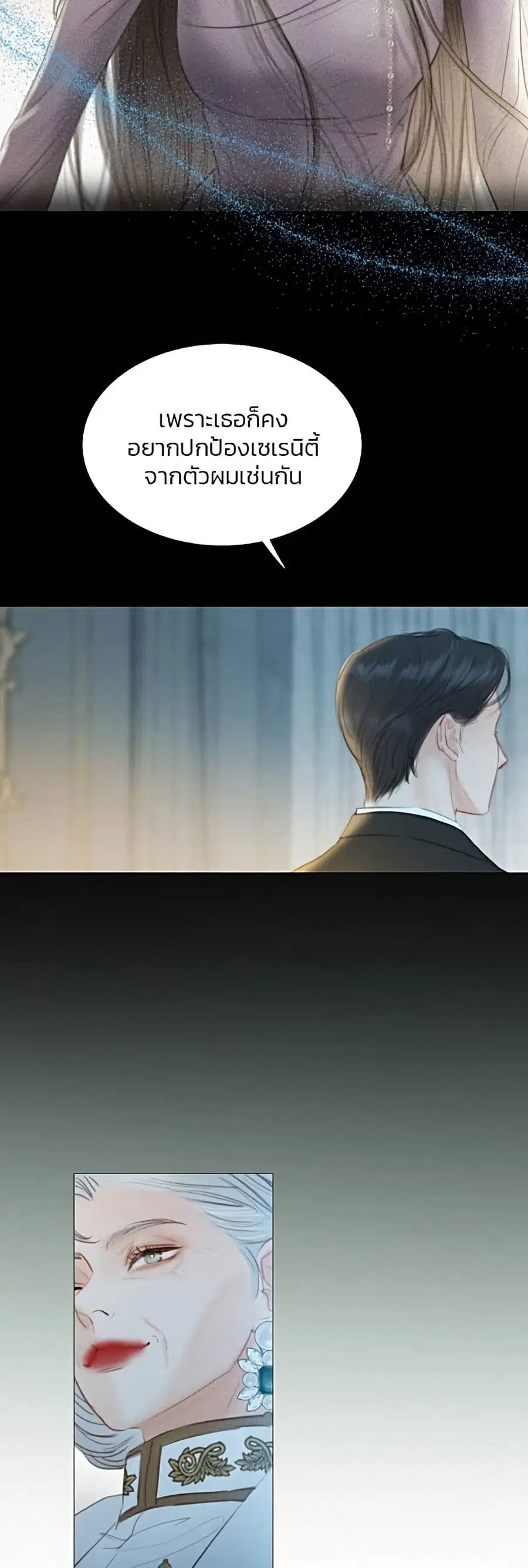 Serena ตอนที่ 4 — page 23 of 52