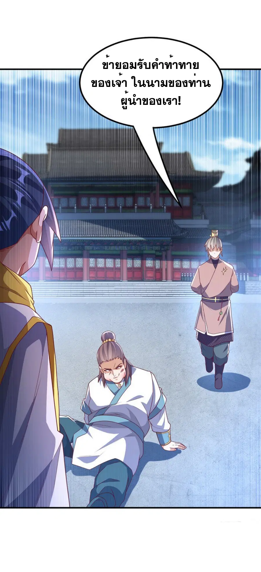 Wu Ni ตอนที่ 281 — page 4 of 39