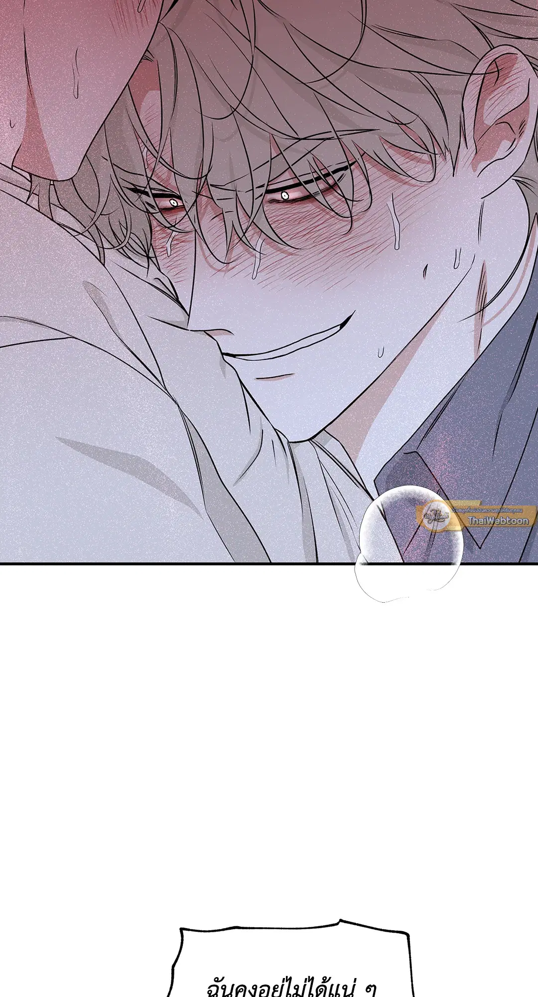 Low Tide in Twilight ตอนที่ 55 — page 47 of 60