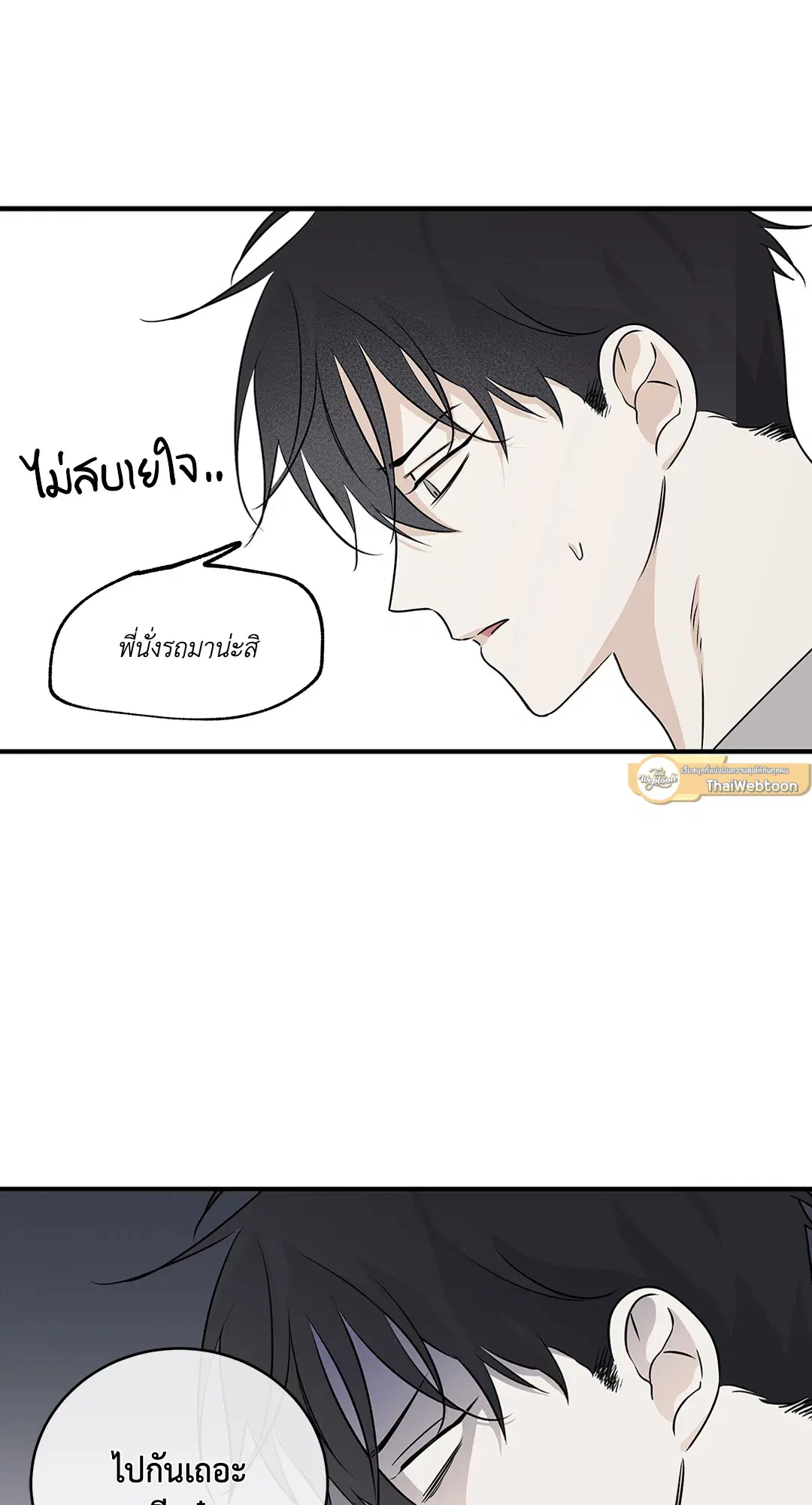 Low Tide in Twilight ตอนที่ 36 — page 52 of 60