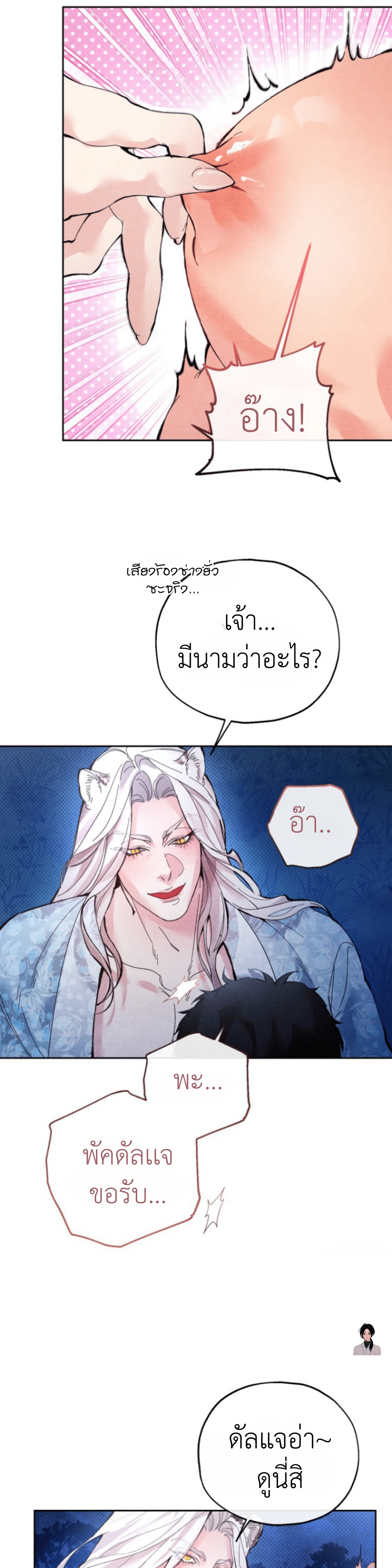 Two Moments in Time – วิธี ต็อก ฉบับลับย้อนยุค ตอนที่ 1 — page 33 of 37