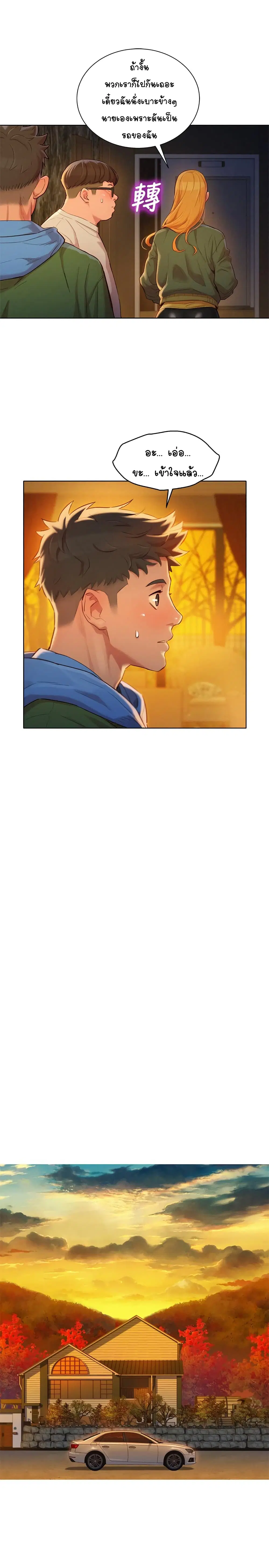 Sister Neighbors ตอนที่ 101 — page 27 of 32