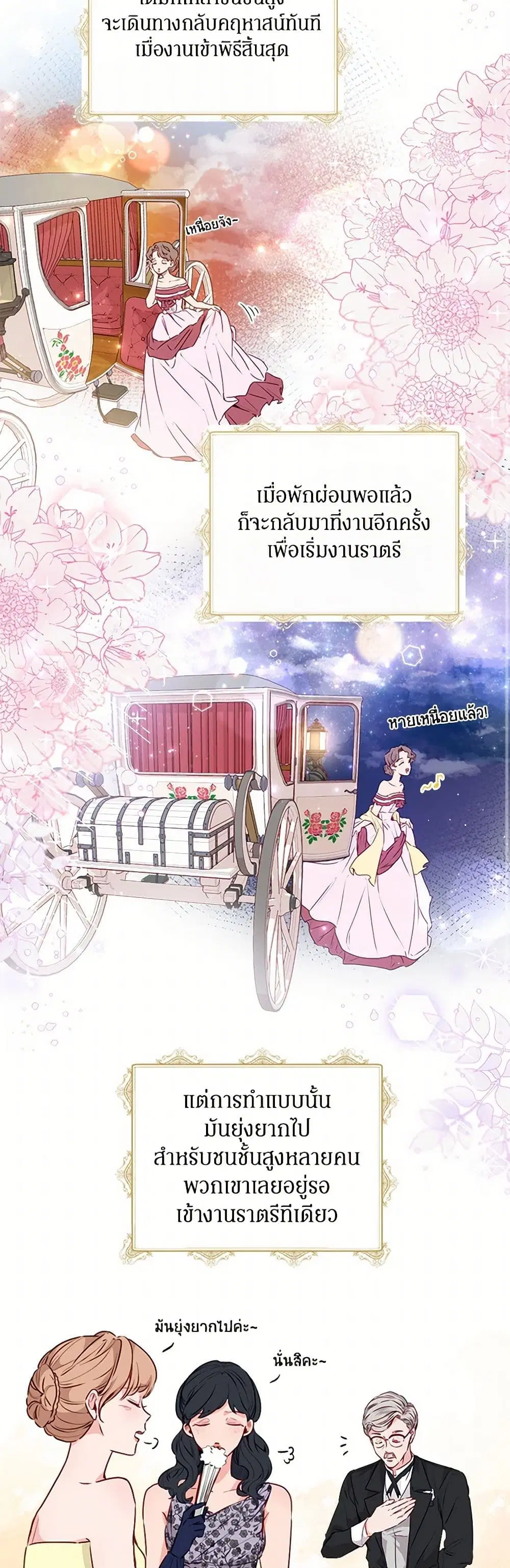 Stealing the Lady’s Heart ตอนที่ 18 — page 7 of 39