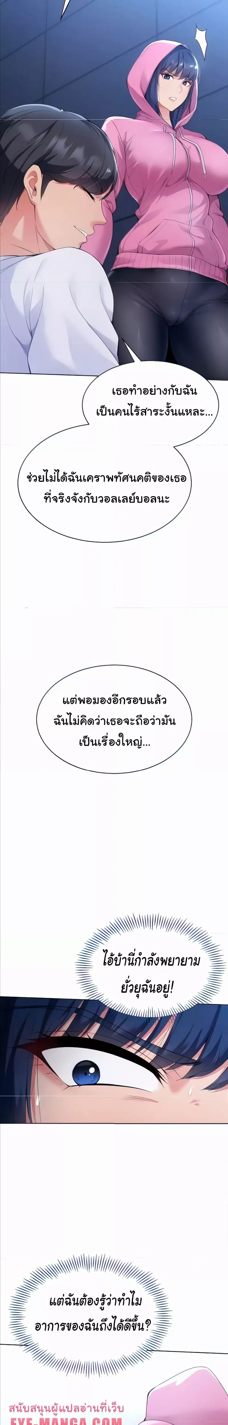 Set It! ตอนที่ 2 — page 4 of 29