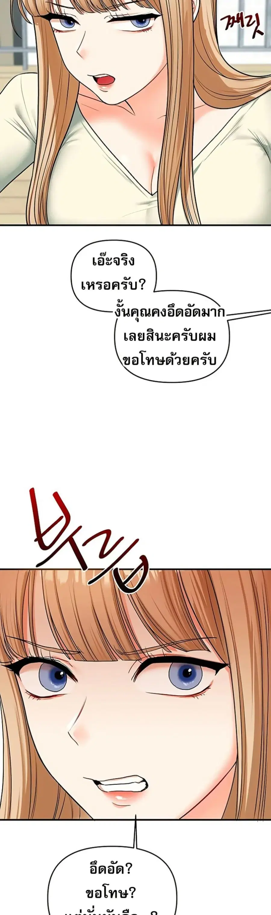 Relationship Reversal ตอนที่ 101 — page 18 of 50