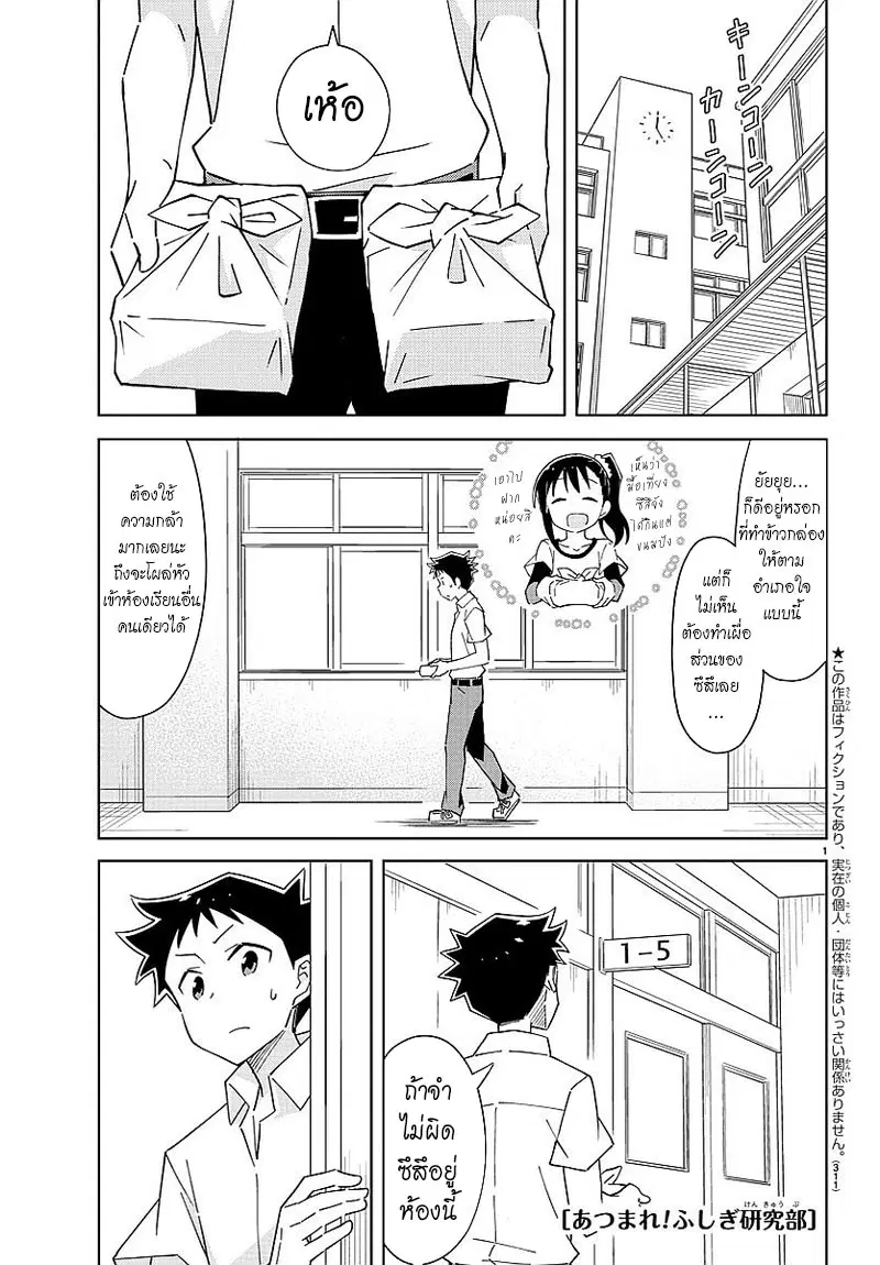 Atsumare! Fushigi Kenkyubu ตอนที่ 40 — page 1 of 8
