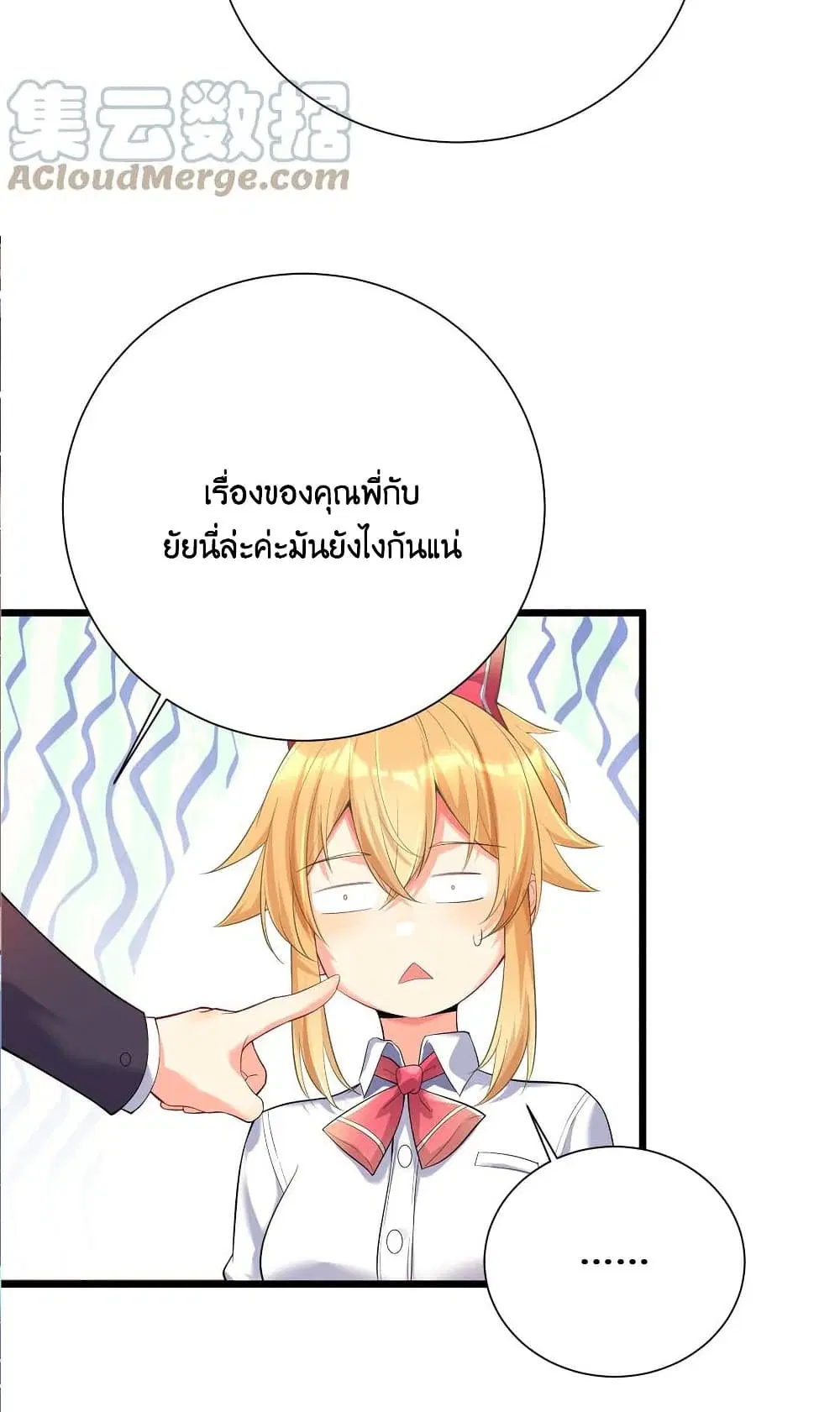 What Happended? Why I become to Girl? ตอนที่ 71 — page 21 of 49