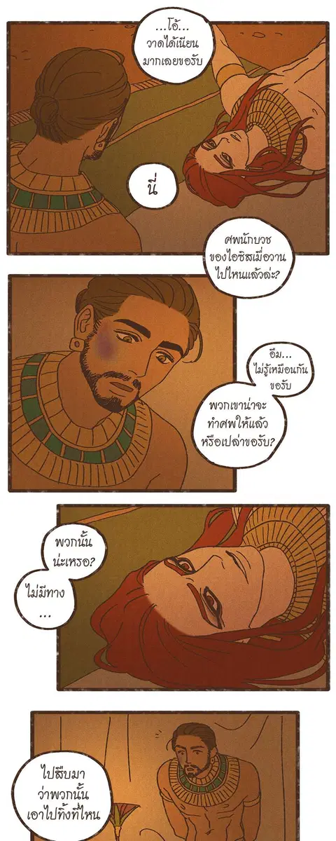 ENNEAD ตอนที่ 16 — page 18 of 23