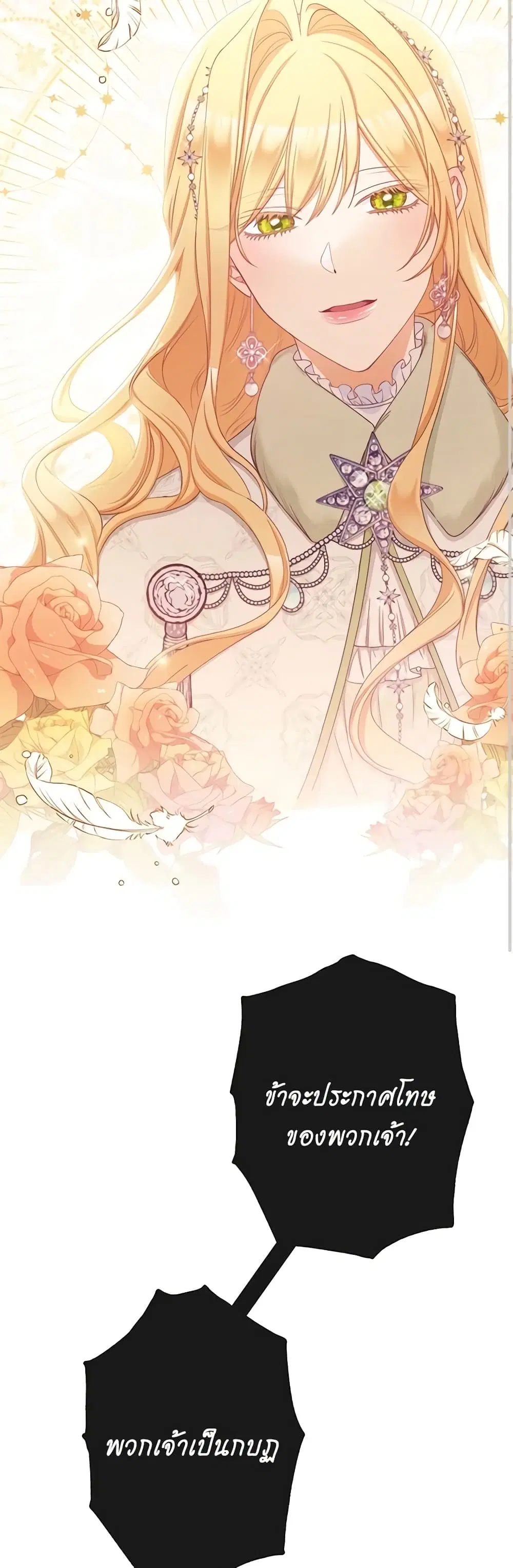 The Villainess Turns the Hourglass ตอนที่ 82 — page 44 of 46