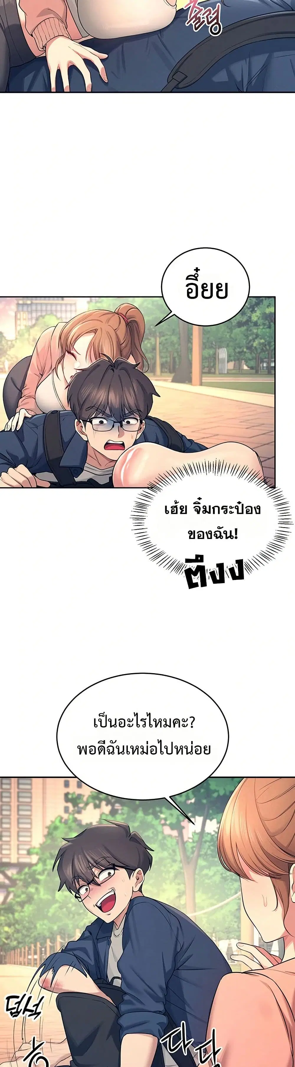 Wireless Touch ตอนที่ 5 — page 25 of 51