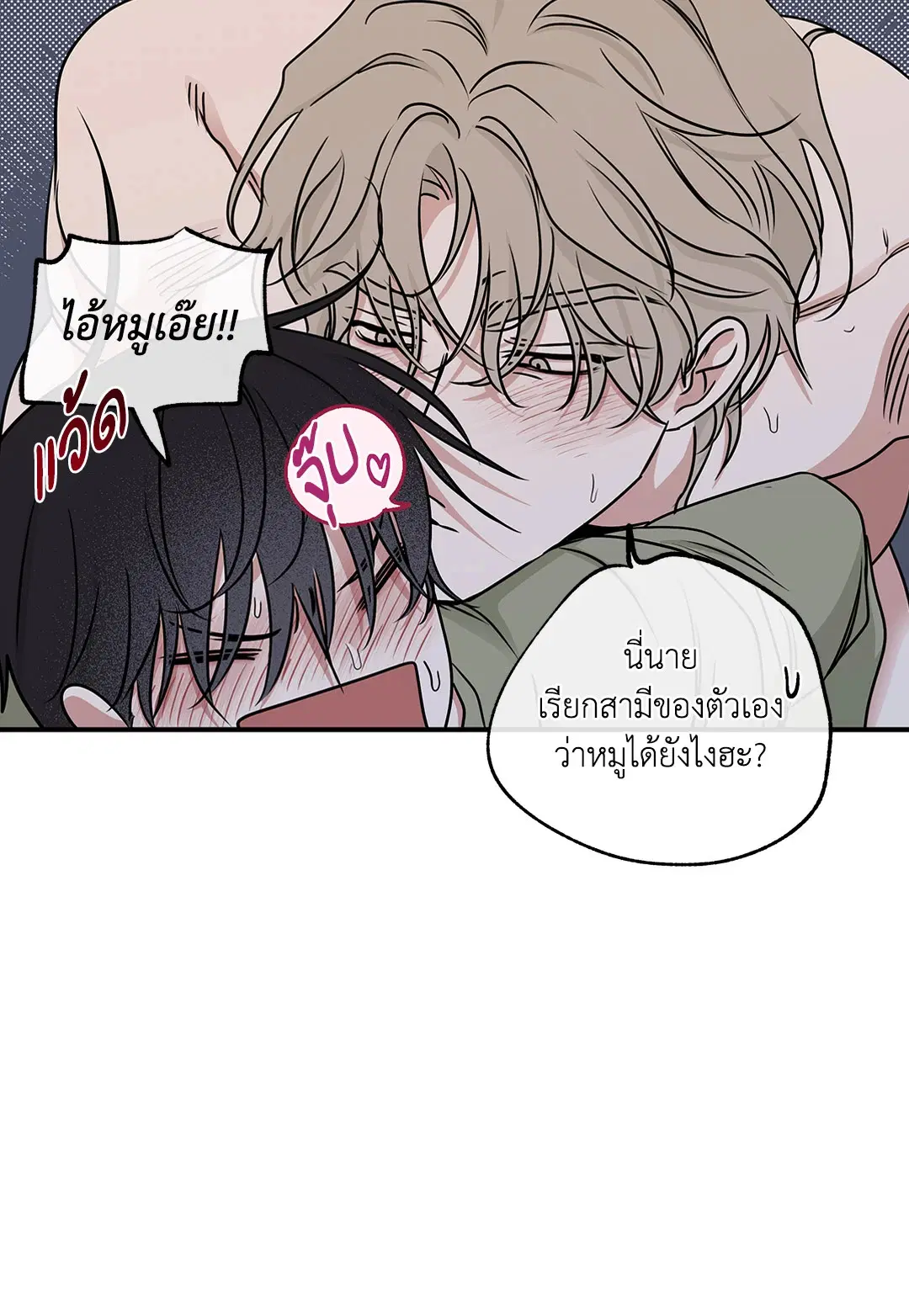 Low Tide in Twilight ตอนที่ 67 — page 50 of 67