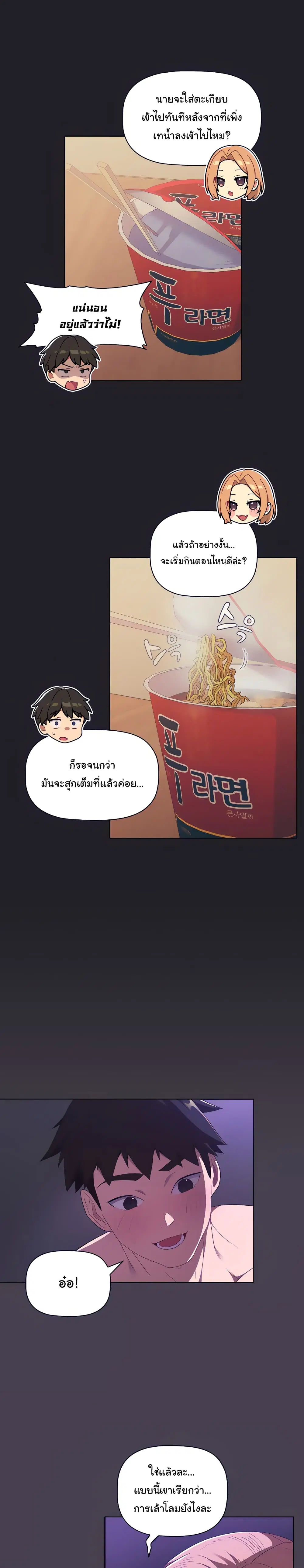 What Do I Do Now? ตอนที่ 4 — page 17 of 27