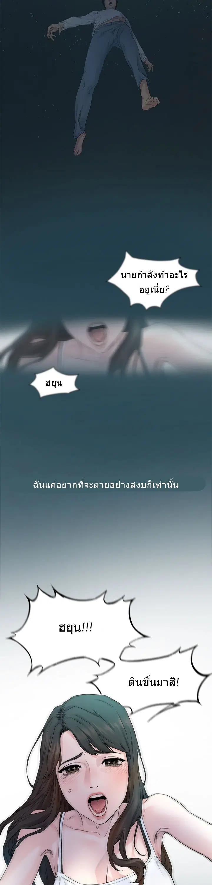 Silent War ตอนที่ 1 — page 10 of 70