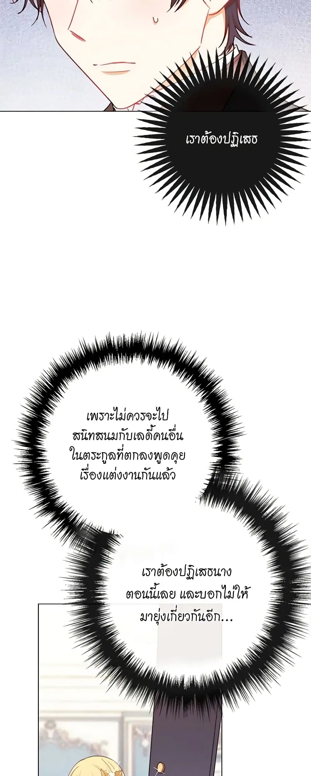 The Villainess Turns the Hourglass ตอนที่ 19 — page 26 of 46