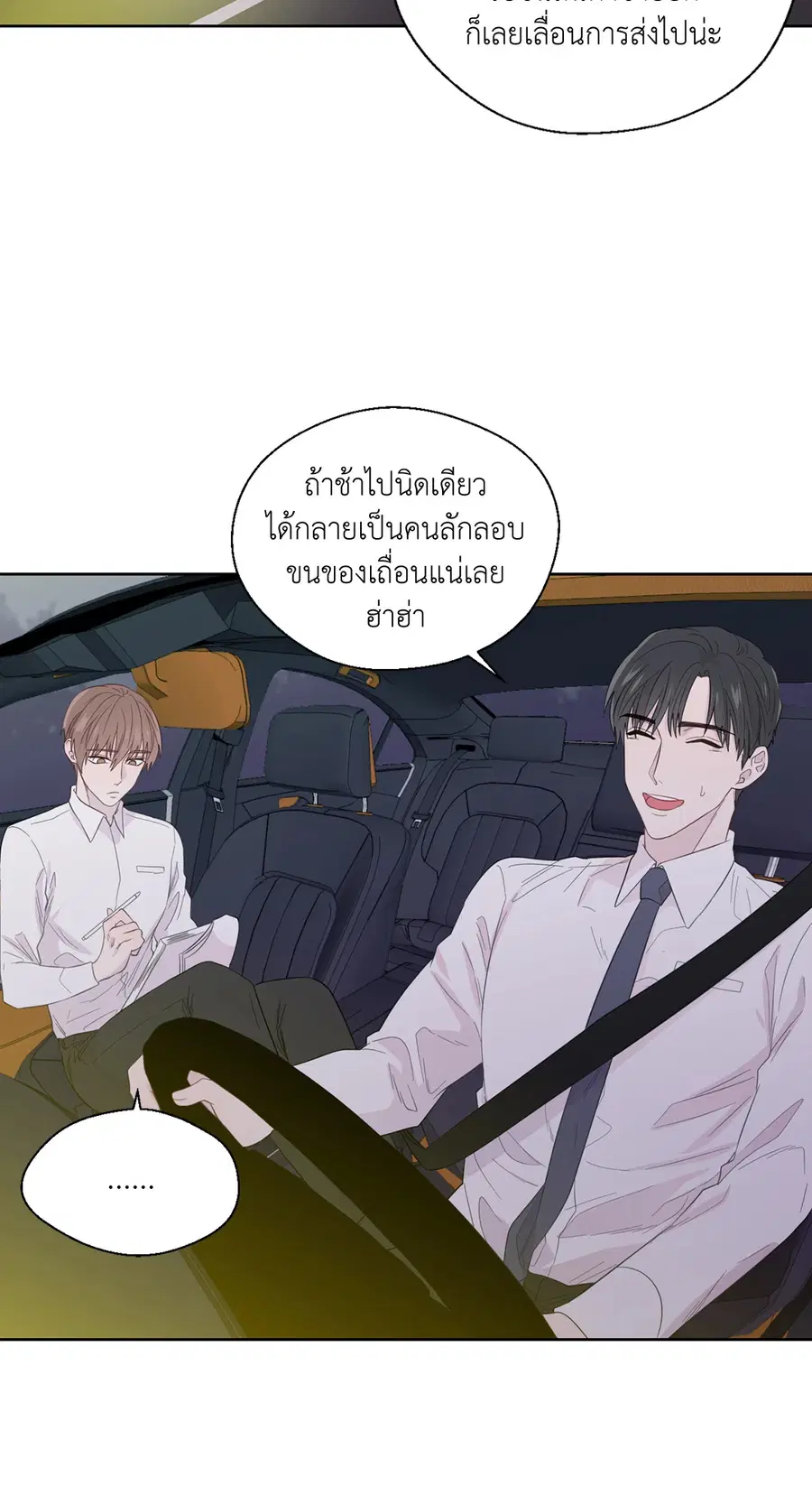 A Man of Virtue ตอนที่ 43 — page 13 of 56