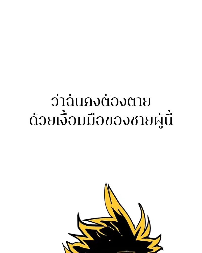 The Player ตอนที่ 143 — page 106 of 174