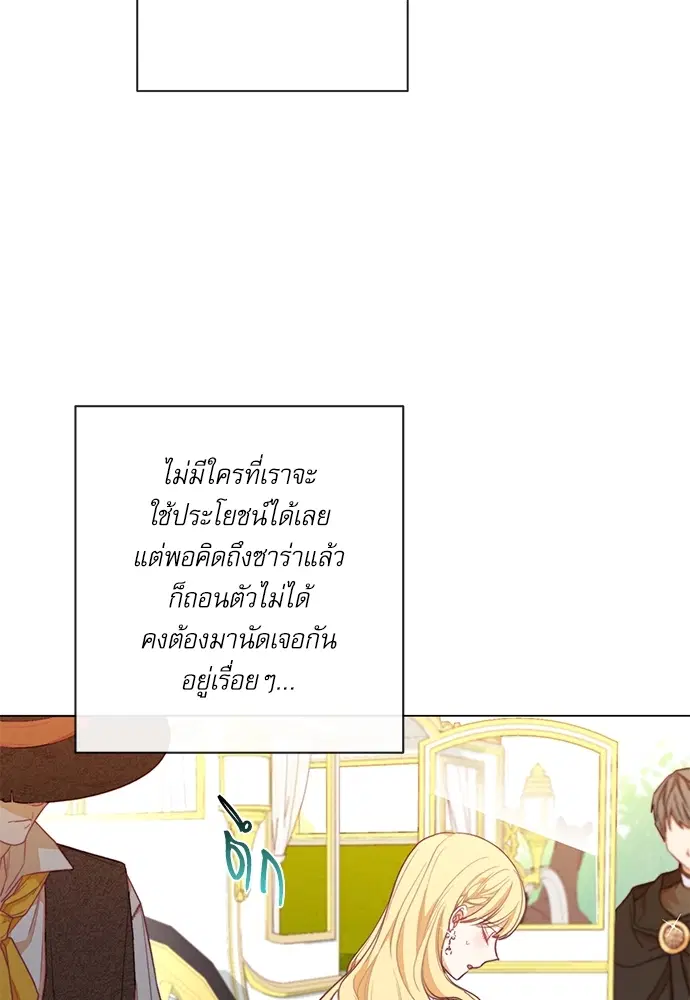 The Villainess Turns the Hourglass ตอนที่ 12 — page 93 of 128