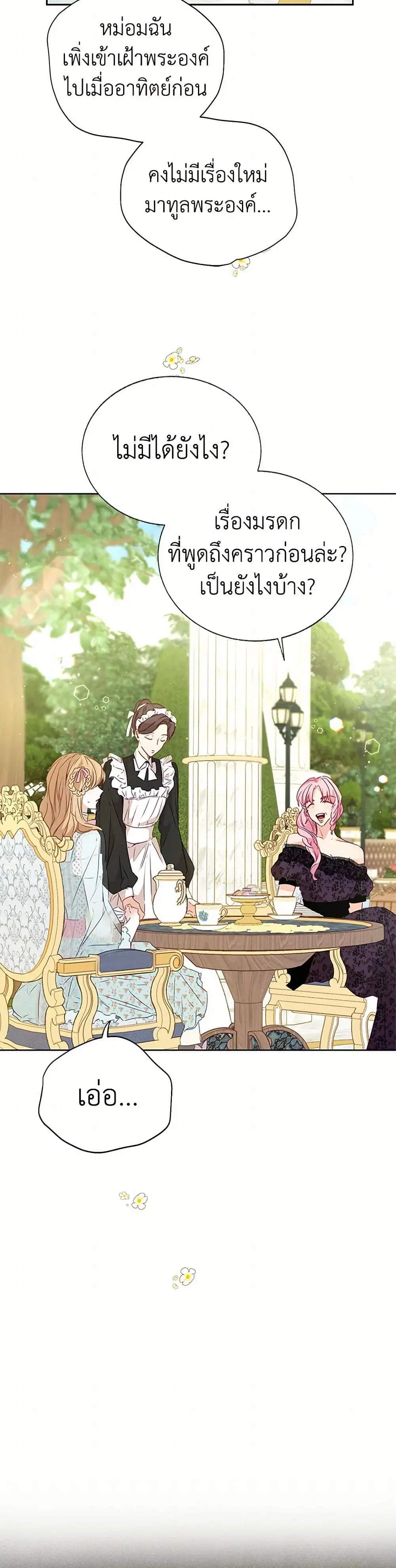 Stealing the Lady’s Heart ตอนที่ 25 — page 17 of 40