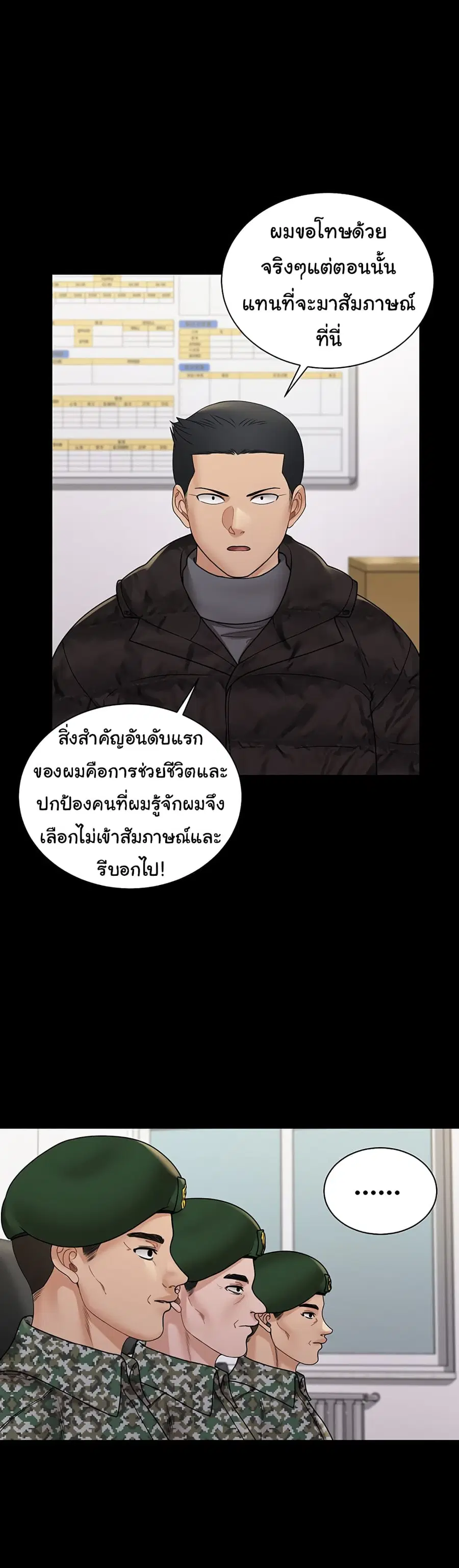 His Place ตอนที่ 175 — page 22 of 45