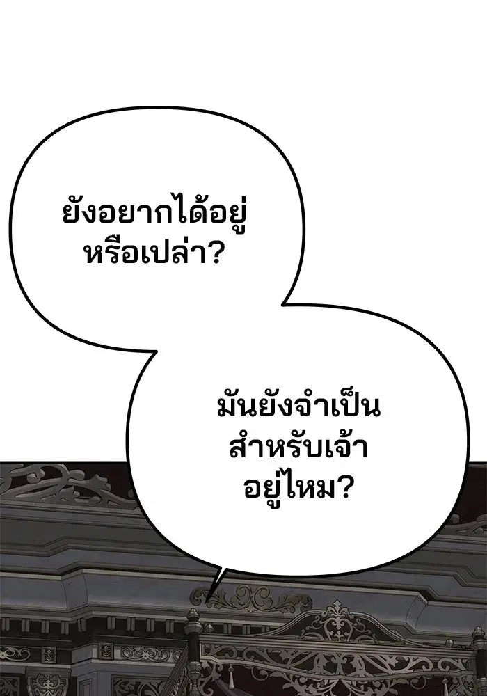 One Husband is Enough – เกมรักจับสามี ตอนที่ 87 — page 47 of 172