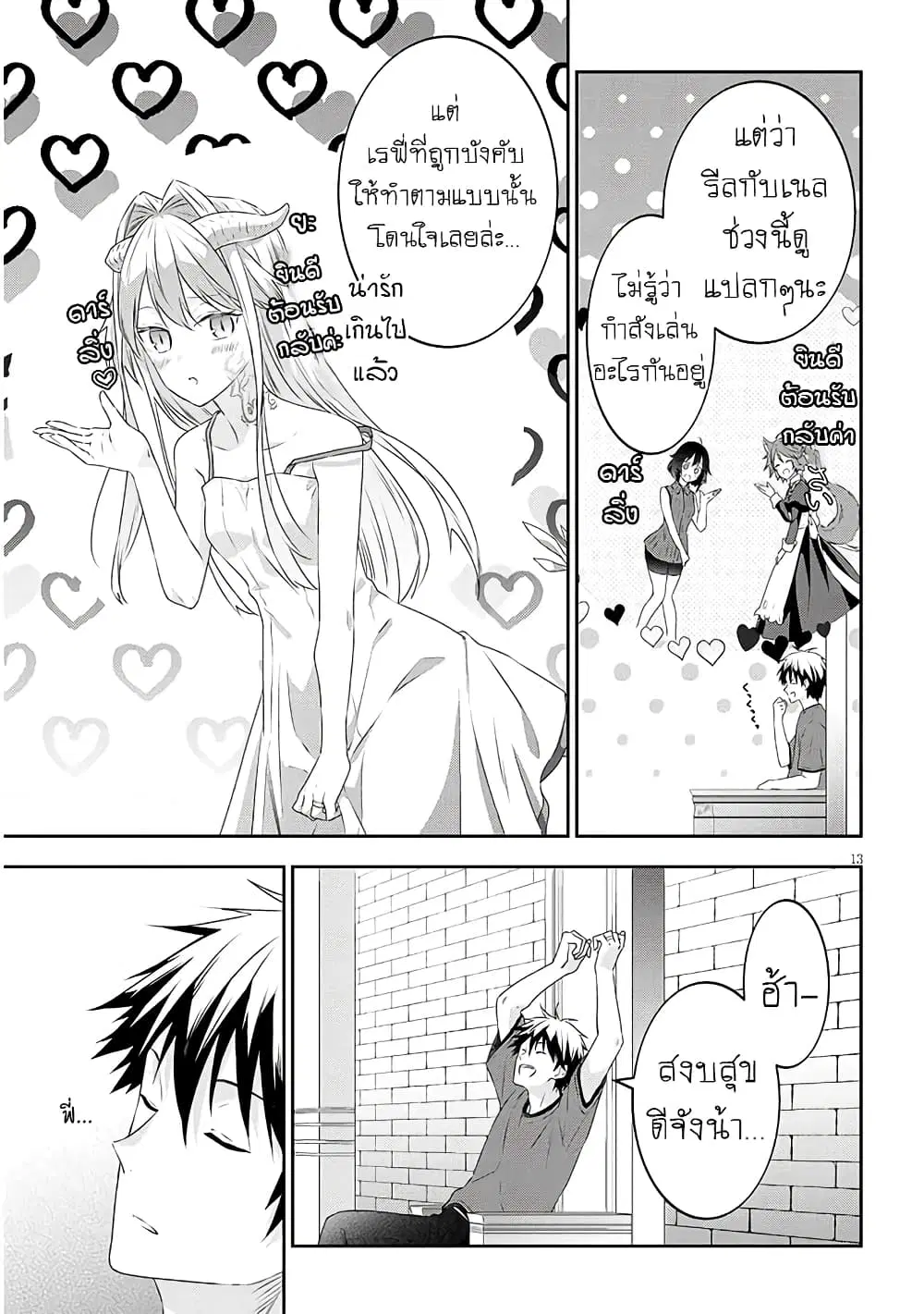 Maou ni Natta node, Dungeon Tsukutte Jingai Musume to Honobono suru ตอนที่ 73 — page 13 of 21