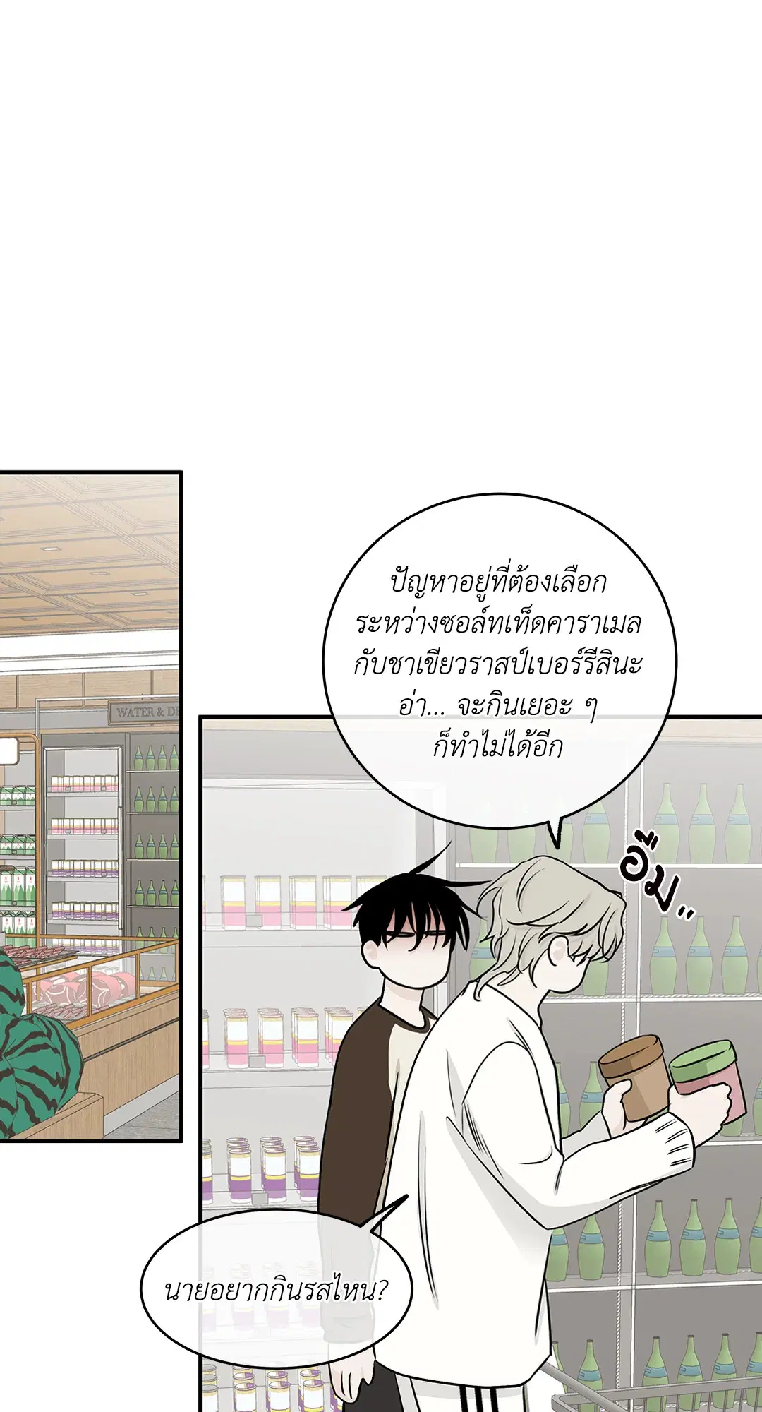 Low Tide in Twilight ตอนที่ 66 — page 39 of 56