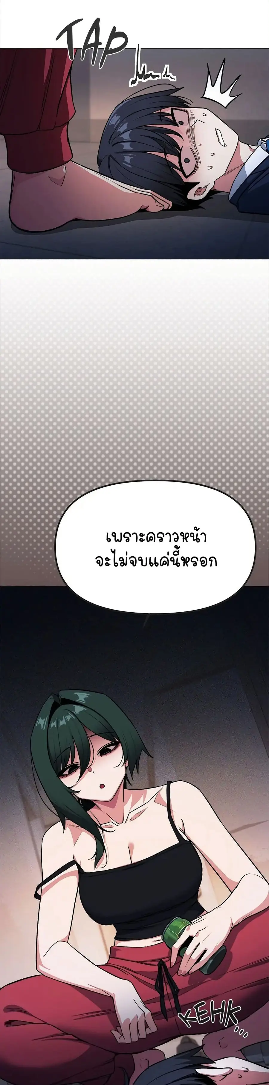 Stop Smoking ตอนที่ 34 — page 19 of 53