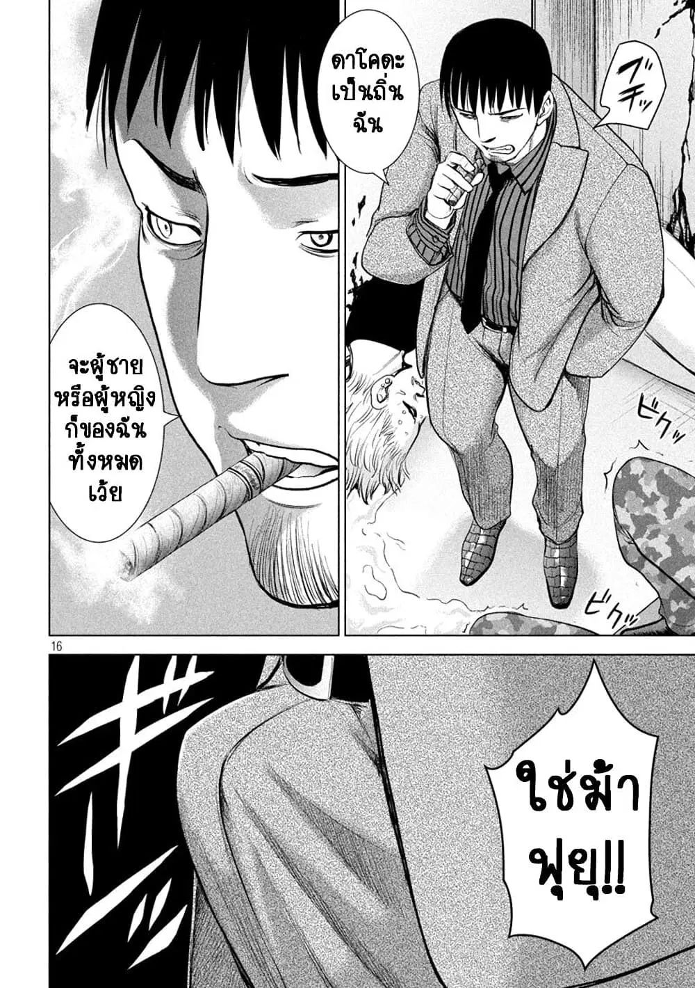 Satanophany ตอนที่ 212 — page 14 of 19