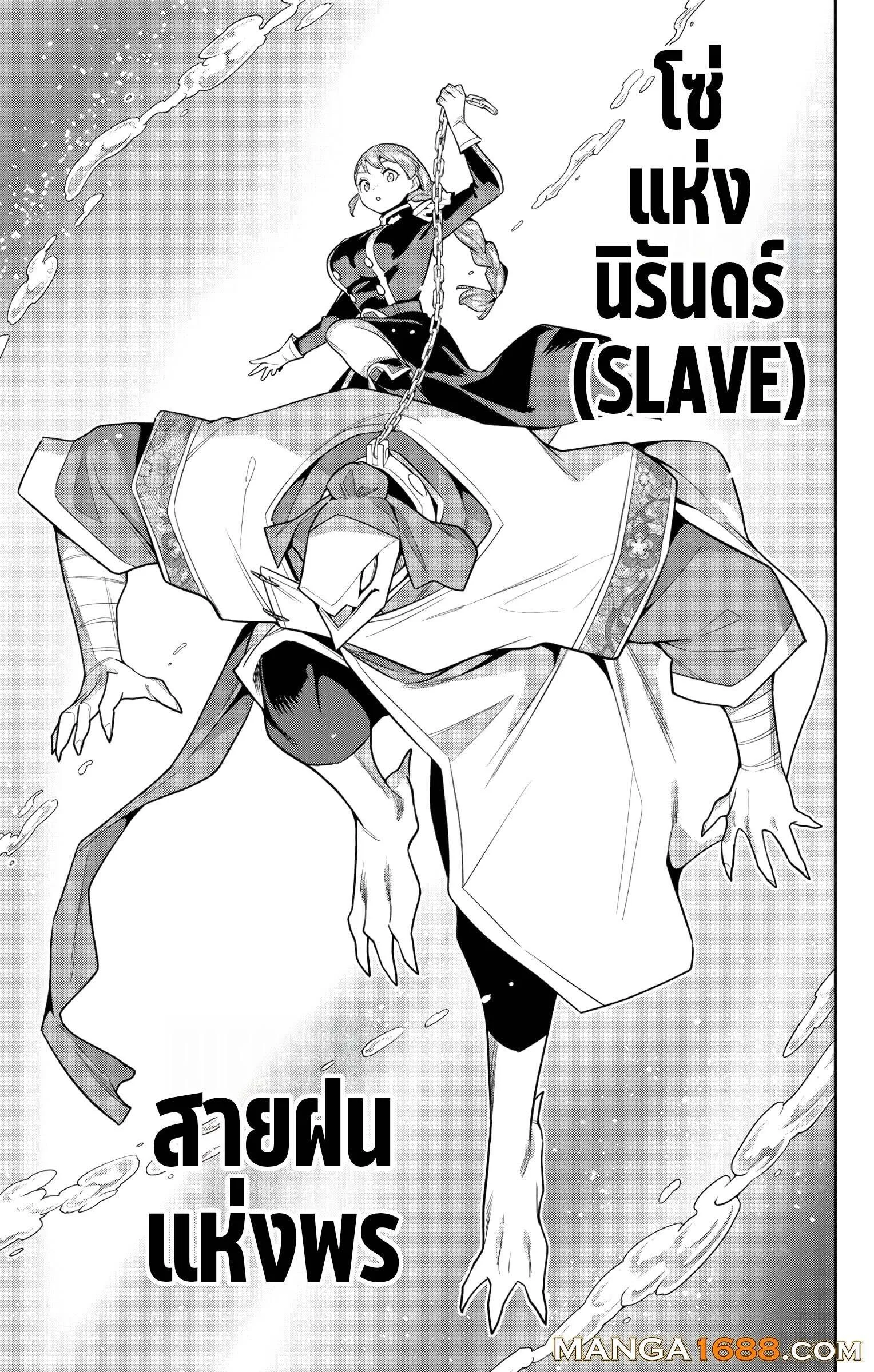 Mato Seihei no Slave ตอนที่ 152 — page 11 of 19