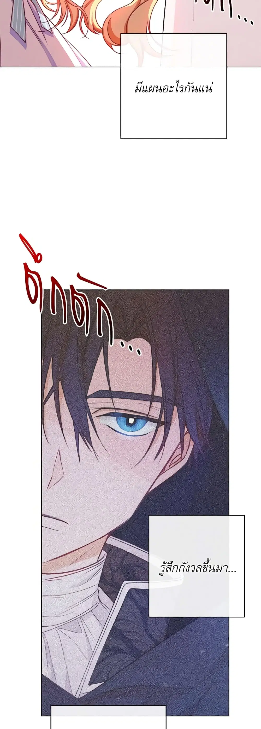 The Villainess Turns the Hourglass ตอนที่ 13 — page 33 of 44